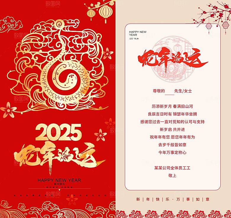 2025蛇年贺卡