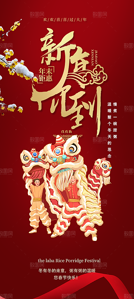 新年过年蛇年喜庆新春活动海报