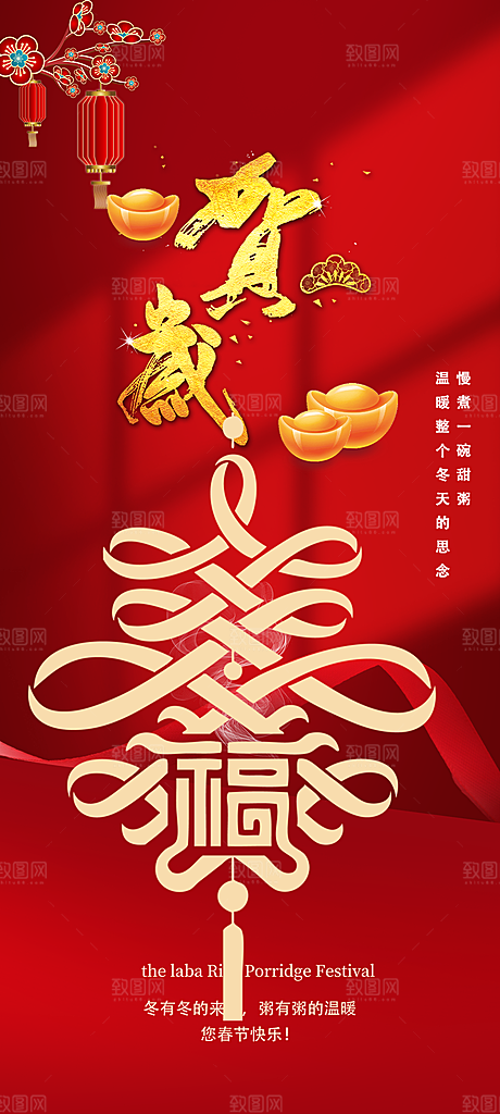 新年过年蛇年喜庆新春活动海报