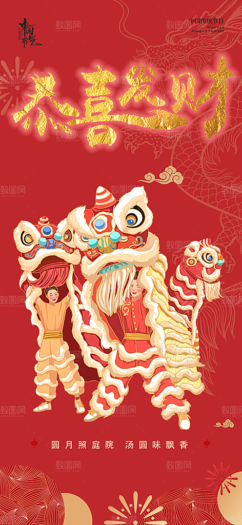 新年过年蛇年喜庆新春活动海报