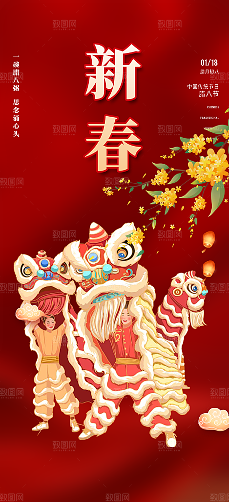 新年过年蛇年喜庆新春活动海报