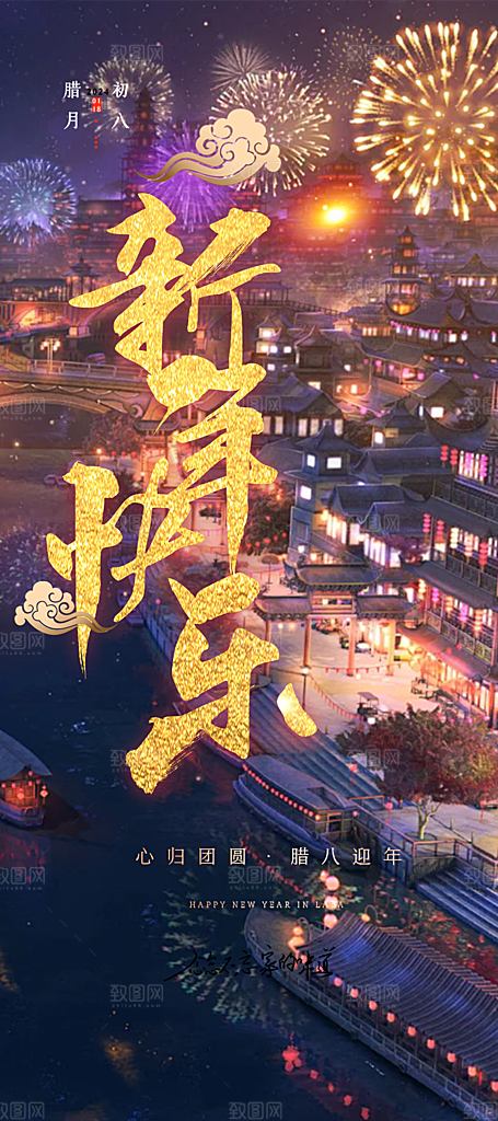 新年过年蛇年喜庆新春活动海报