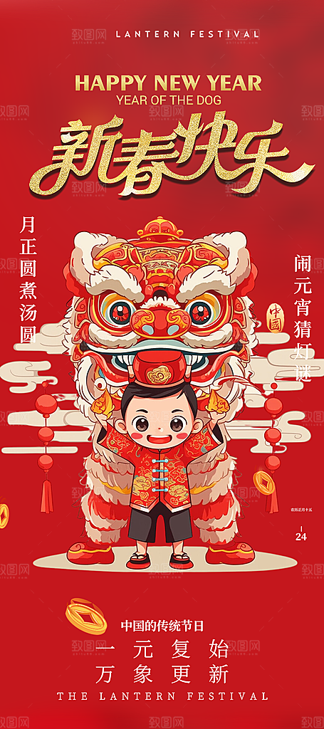 新年过年蛇年喜庆新春活动海报