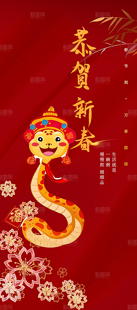 新年过年蛇年喜庆新春活动海报