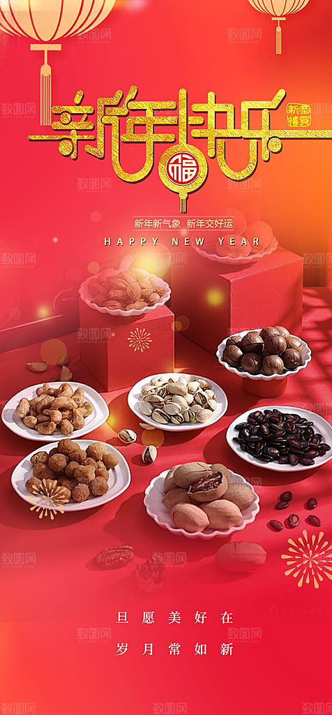 蛇年喜庆新春海报