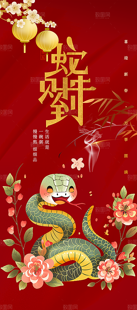 蛇年喜庆新春海报