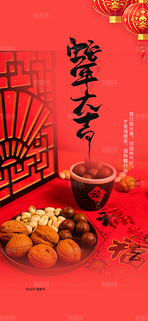 蛇年喜庆新春海报