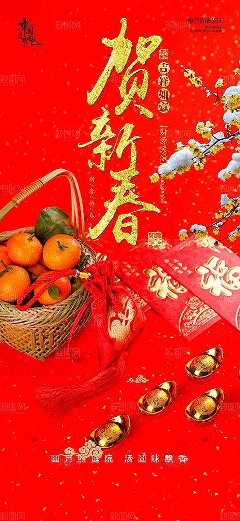 蛇年喜庆新春海报