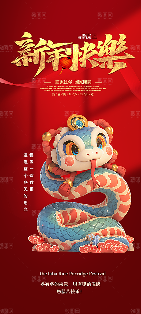 蛇年喜庆新春海报