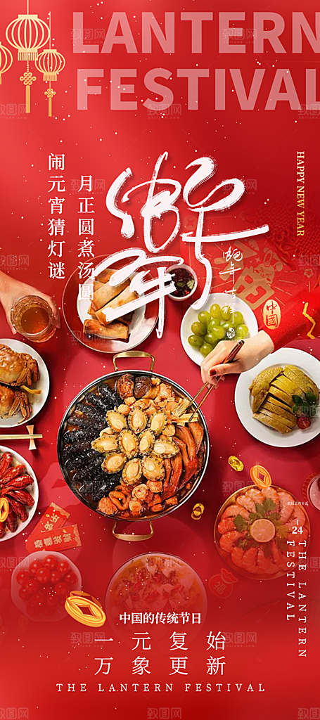 蛇年喜庆新春海报