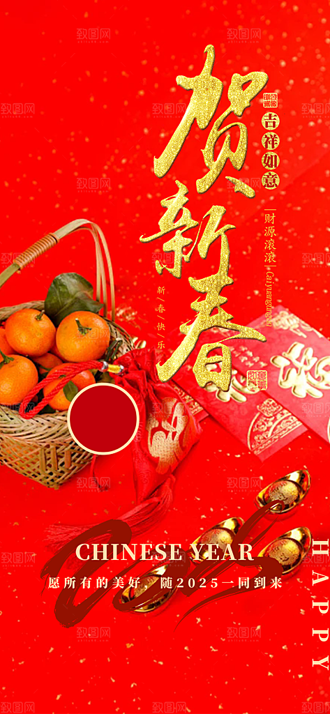 蛇年喜庆新春海报