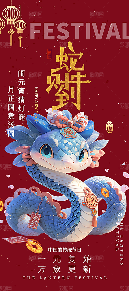 蛇年喜庆新春海报