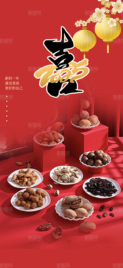 蛇年喜庆新春活动海报