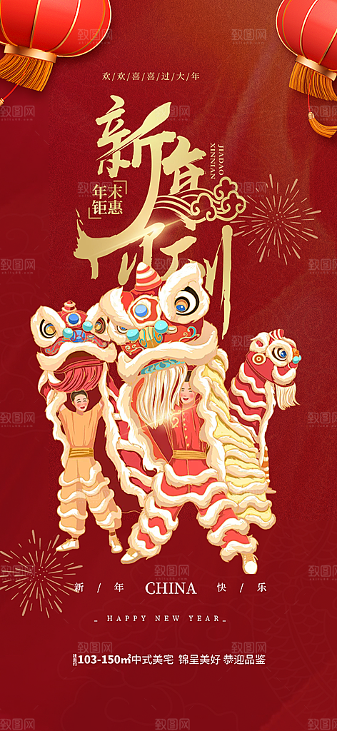 蛇年喜庆新春活动海报