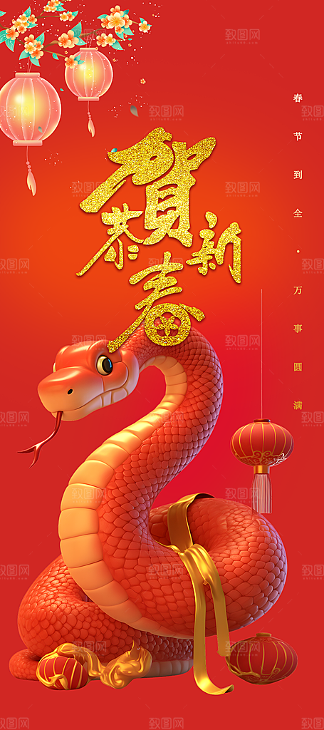 蛇年喜庆新春活动海报