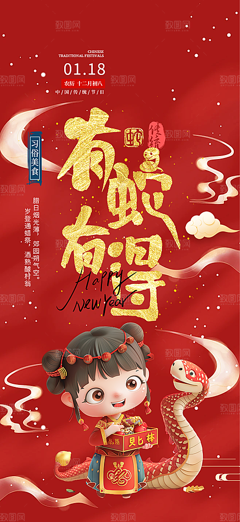 蛇年喜庆新春活动海报