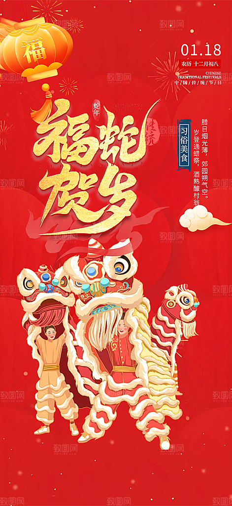 蛇年喜庆新春活动海报