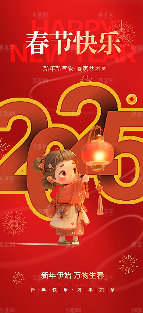 蛇年喜庆新春活动海报