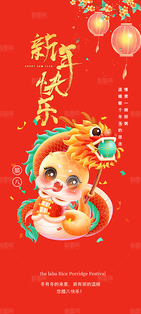 新年过年蛇年喜庆新春活动海报