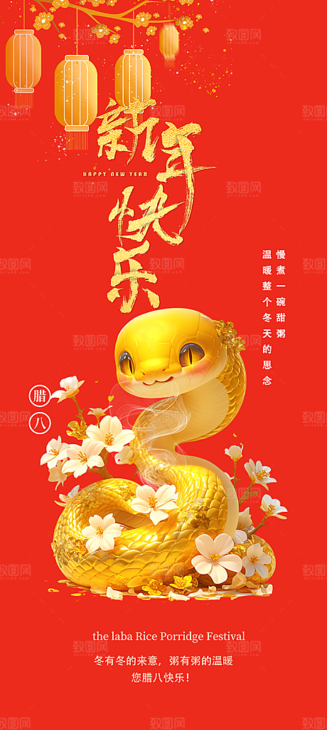 新年过年蛇年喜庆新春活动海报