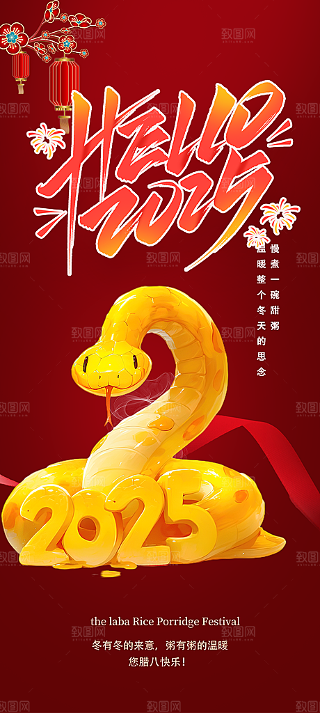 新年过年蛇年喜庆新春活动海报