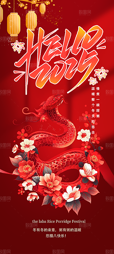 新年过年蛇年喜庆新春活动海报