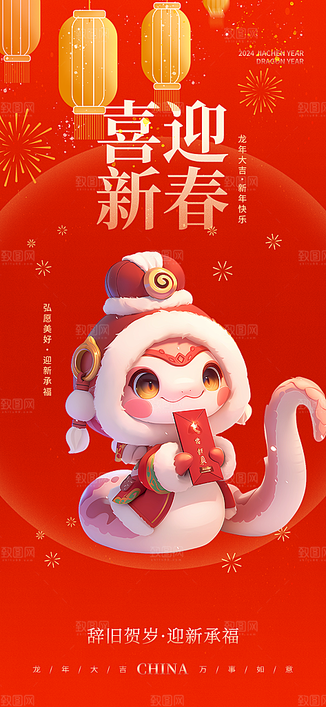新年过年蛇年喜庆新春活动海报