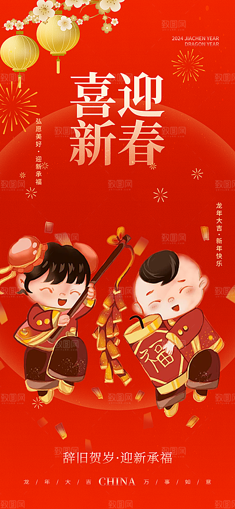新年过年蛇年喜庆新春活动海报