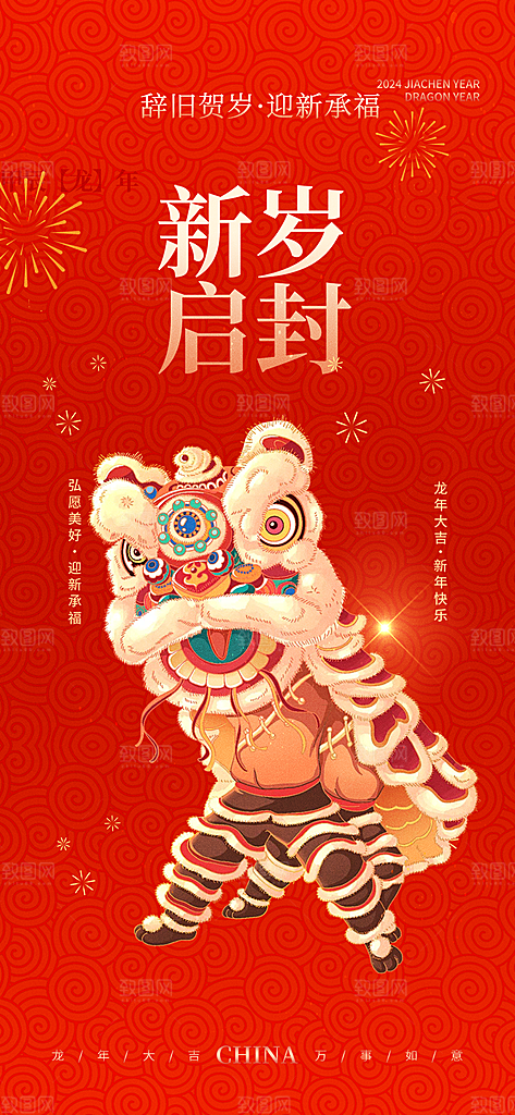 新年过年蛇年喜庆新春活动海报