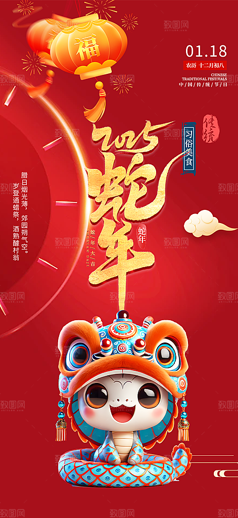 新年过年蛇年喜庆新春活动海报