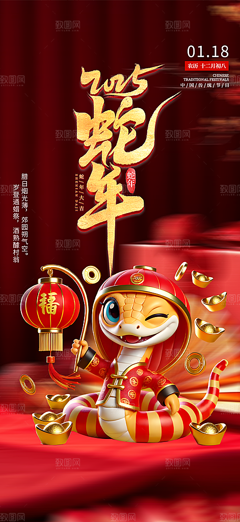 新年过年蛇年喜庆新春活动海报