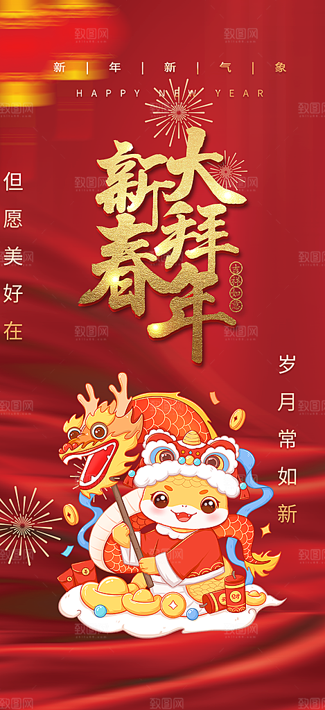过年蛇年喜庆新春活动海报