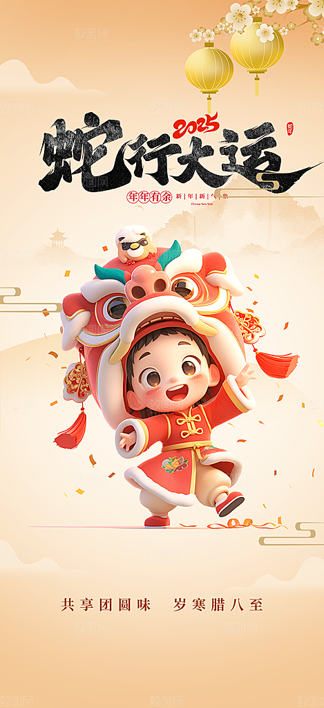 过年蛇年喜庆新春活动海报