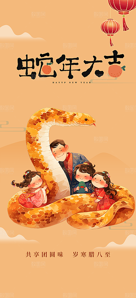 过年蛇年喜庆新春活动海报