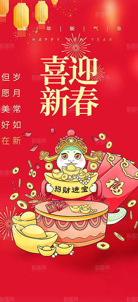 过年蛇年喜庆新春活动海报