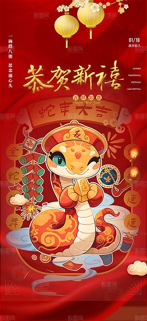 过年蛇年喜庆新春活动海报