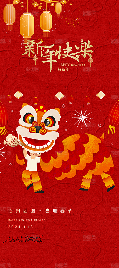 过年蛇年喜庆新春活动海报