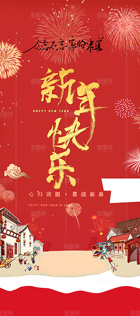 过年蛇年喜庆新春活动海报