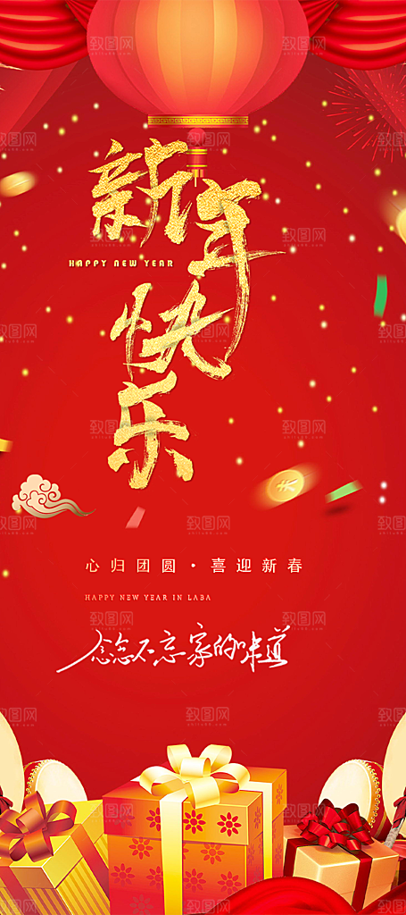 过年蛇年喜庆新春活动海报