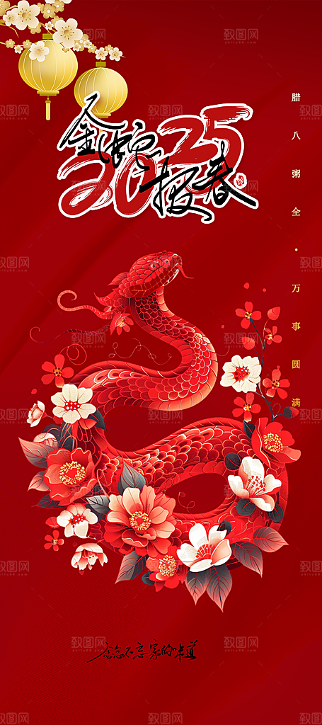过年蛇年喜庆新春活动海报