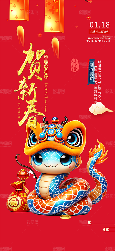 过年蛇年喜庆新春活动海报