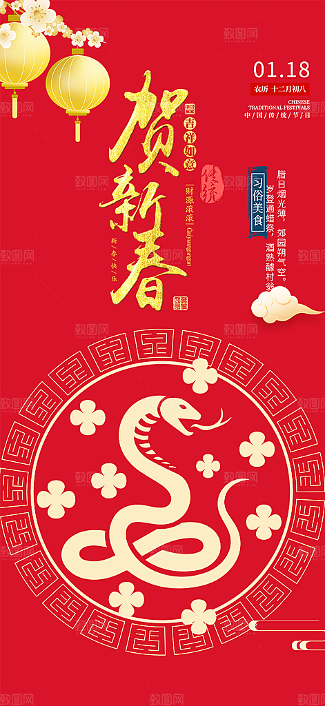 过年蛇年喜庆新春活动海报
