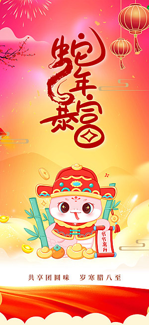蛇年喜庆新春海报