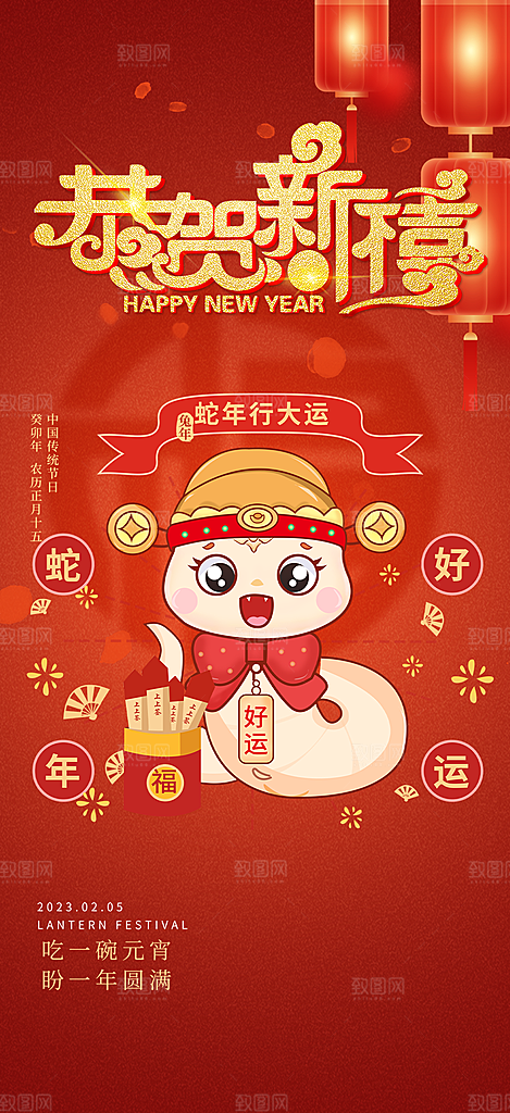 过年蛇年喜庆新春活动海报