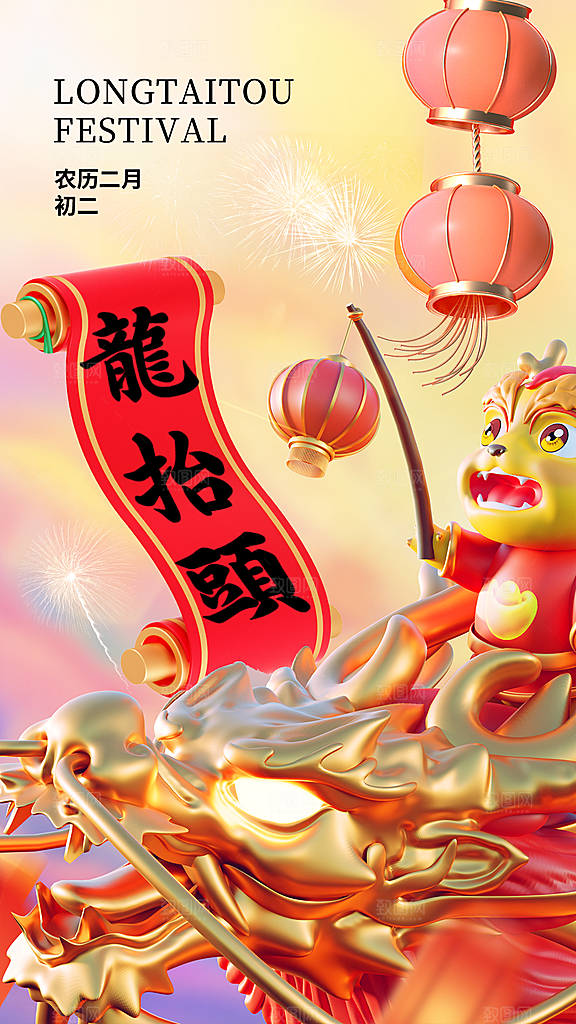 龙抬头宣传海报设计素材