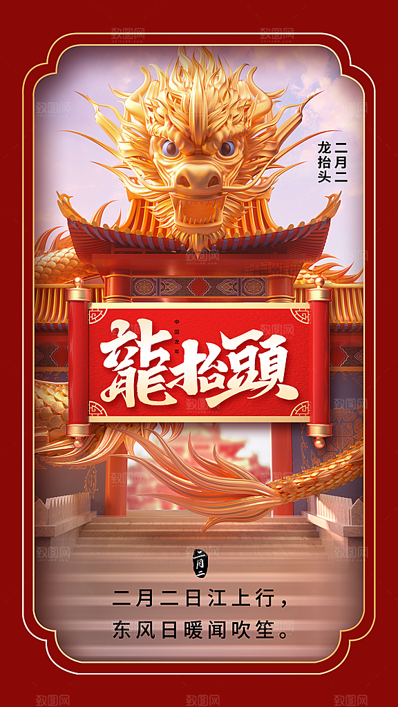龙抬头宣传海报设计素材