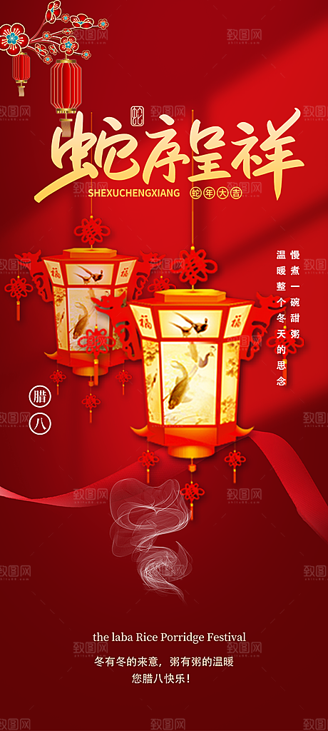 过年蛇年喜庆新春活动海报