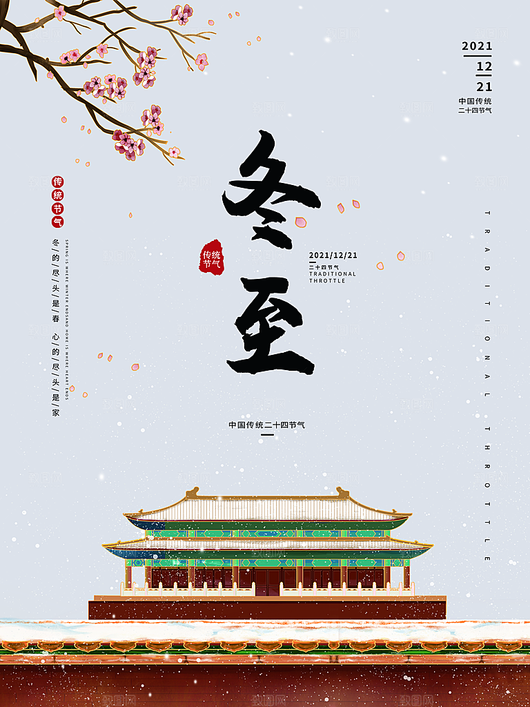 冬至宣传海报设计素材