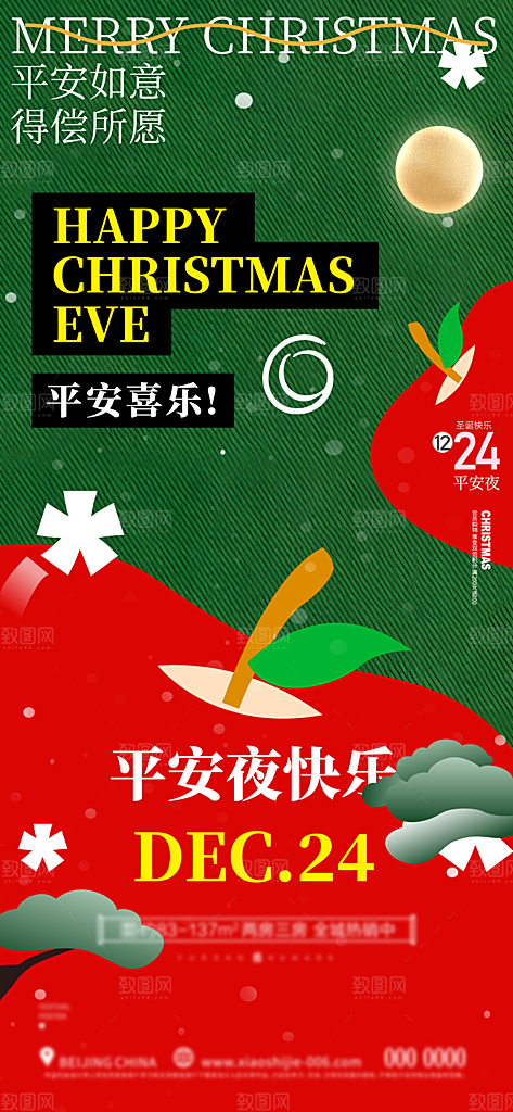 圣诞节节日简约大气海报