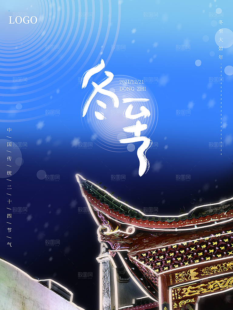 冬至宣传海报设计素材